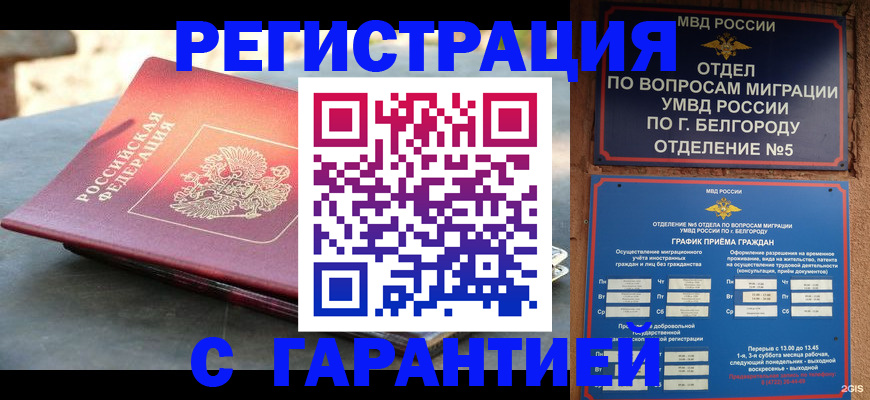 временная регистрация собственник в Никольске