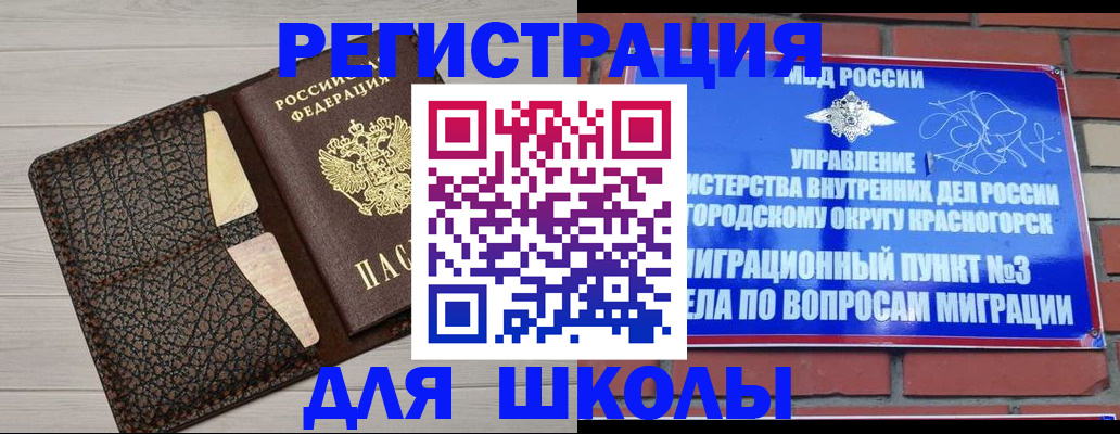 прописка в Никольске